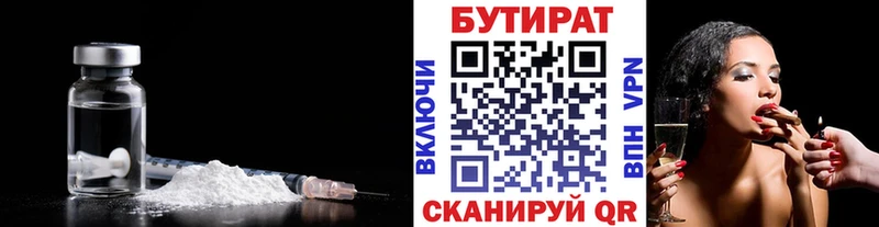 БУТИРАТ бутик Иланский
